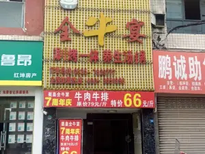 蜀皇全牛宴(大英店)