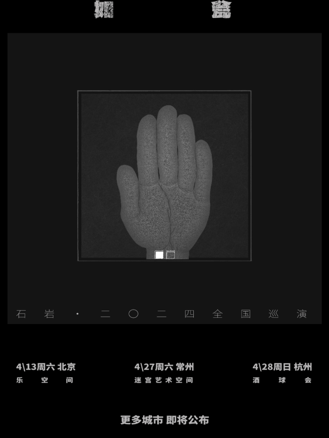 【 hang zhou 】 shi yan 2024 《 ru weng 》 xun yan | Hangzhou