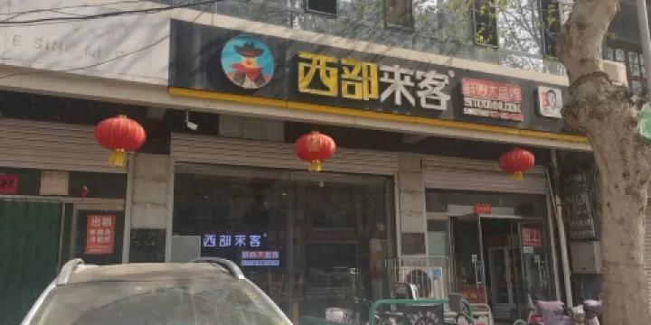 西部來客鮮炒大盤雞