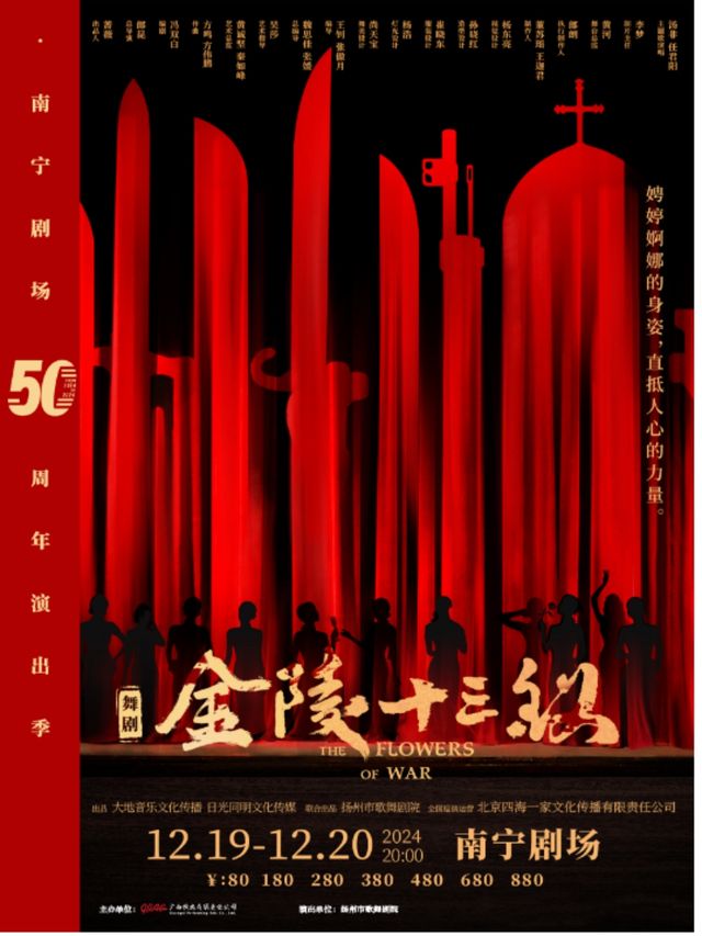 南寧 · 舞劇《金陵十三釵》 | 南寧劇場