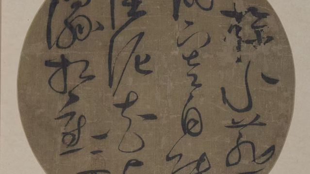 《 zhi shan zhi mei 》 shang hai bo wu guan zang li dai shan mian shu hua ming pin zhan