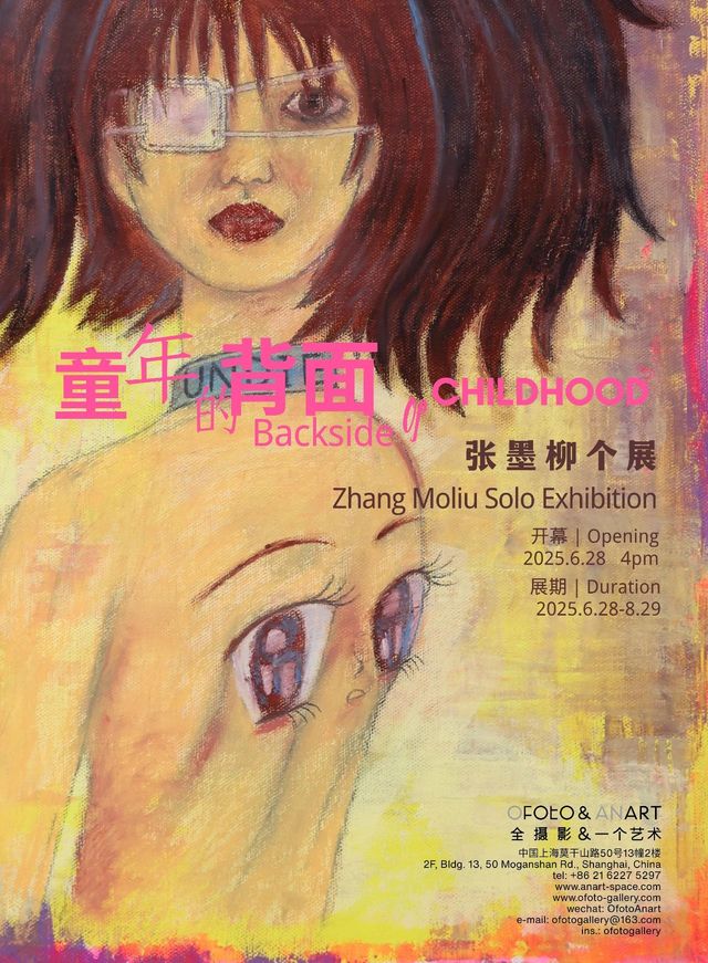 張墨柳個展《童年的背面》 | 上海