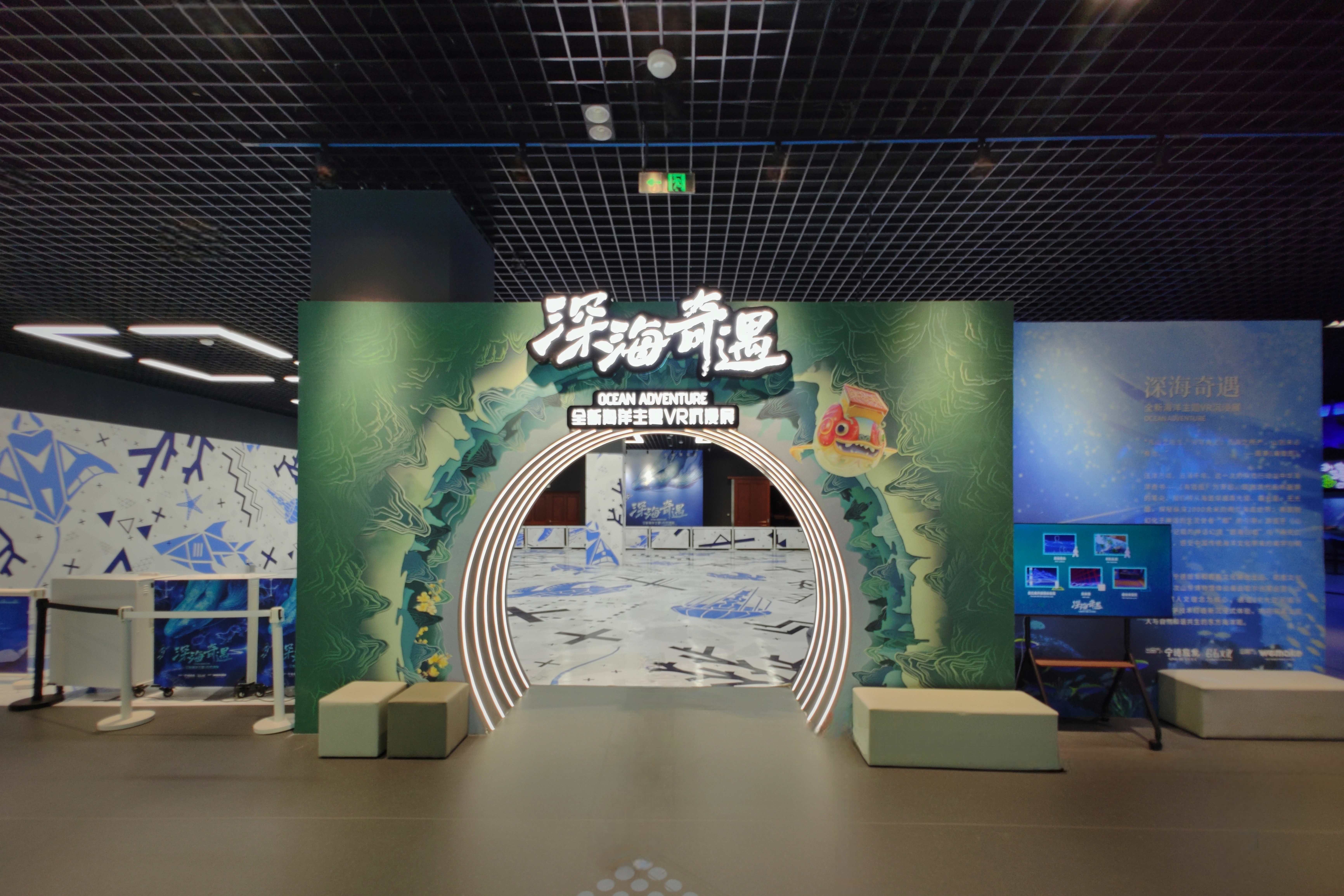 《深海奇遇》海洋主題VR沉浸展 | 山東博物館