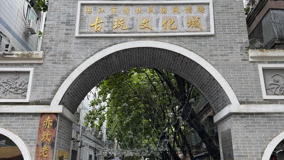 Chikan Minuo Customs Street