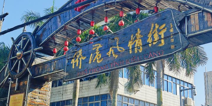 Qiaogang Fengqing Street