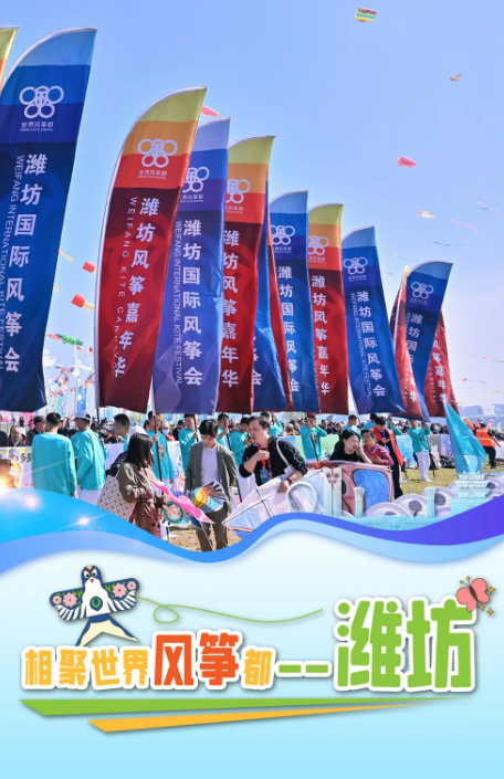 第43屆濰坊國際風箏會暨2026濰坊風箏嘉年華 | 安丘