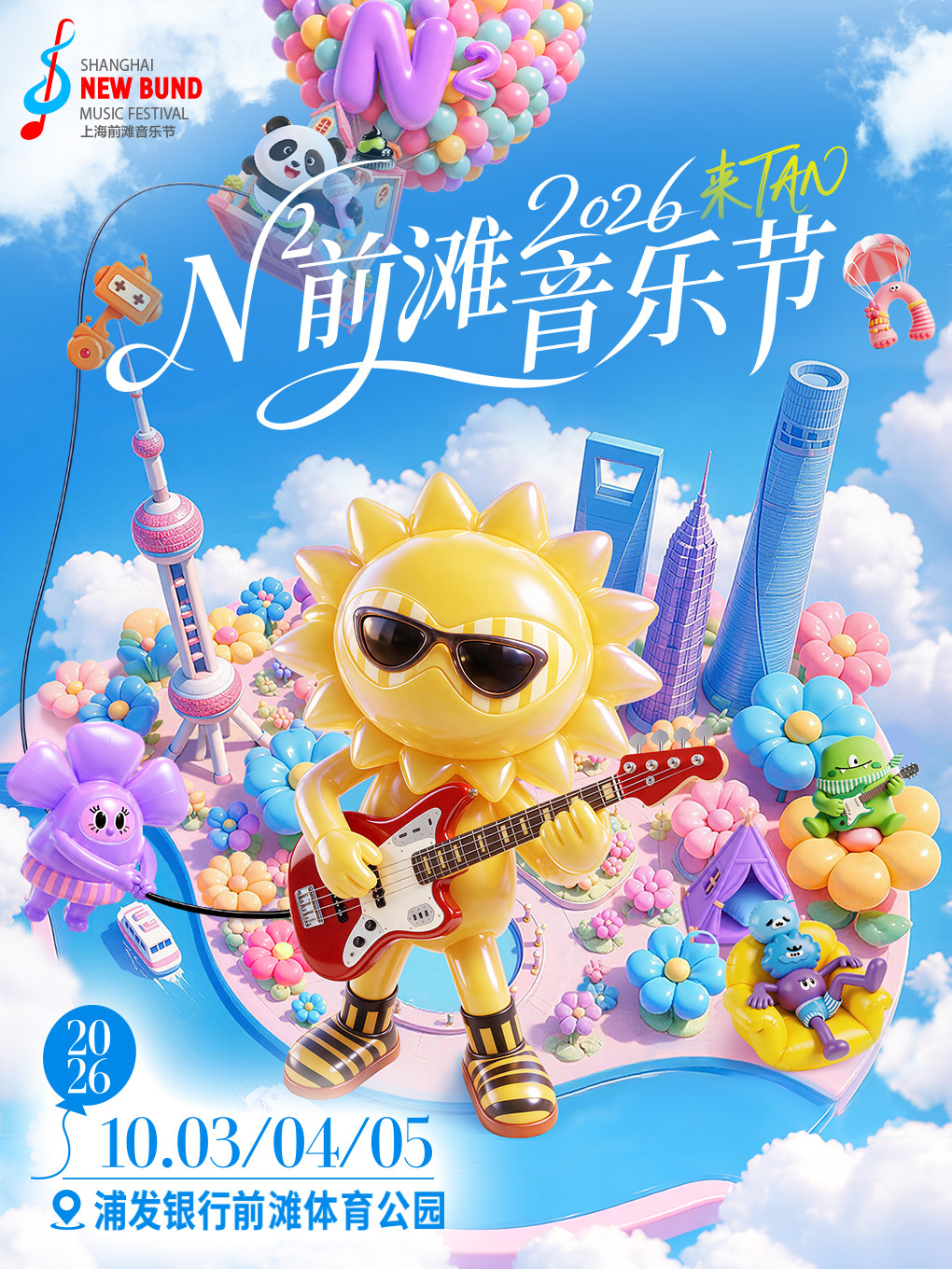 上海 · N²前灘音樂節 | 前灘體育公園