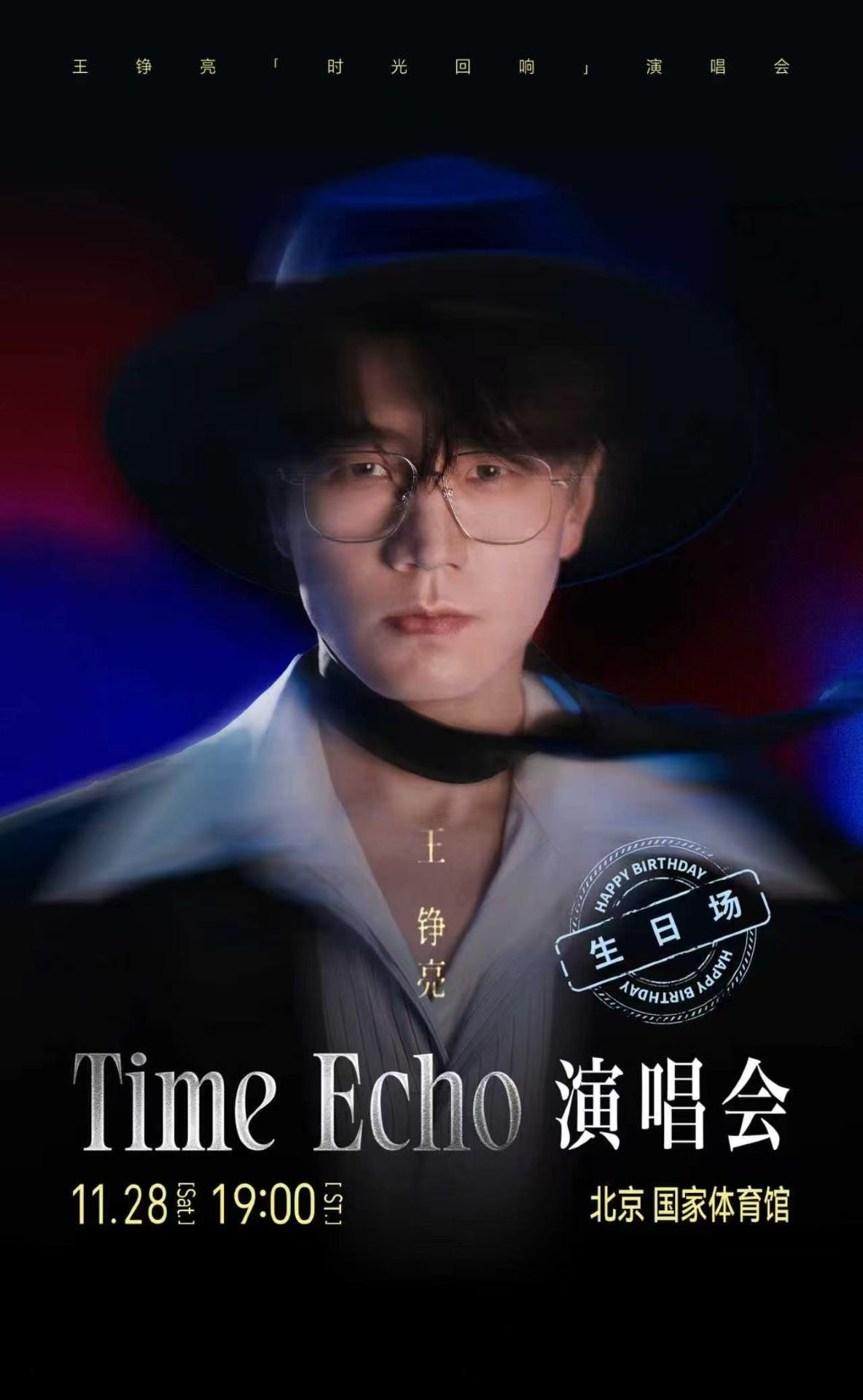 北京 · 王錚亮Time Echo（時光迴響）演唱會-北京站 | 國家體育館