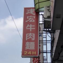 Caihong Beef Noodles User Photo