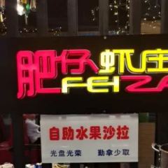 FeiZi Xia Zhuang (Qin Yuan) User Photo
