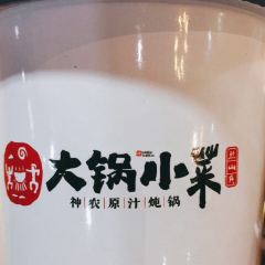 大锅小菜公社招待饭(晓月苑店) 여행 사진
