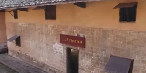 中華蘇維埃銀行舊址
