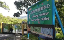 Sai Kung Outdoor Recreation Centre