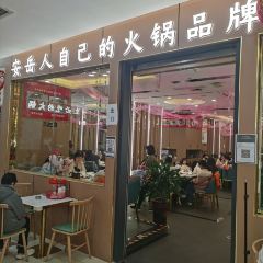 安之岳火锅(时代广场店) 여행 사진