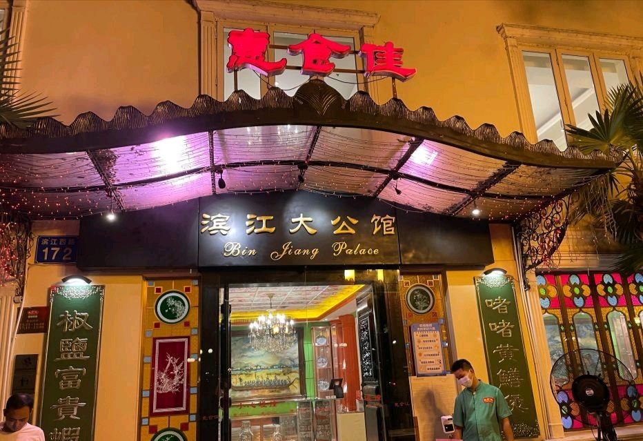 餐厅外观