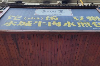 李四辈(东风路2店)