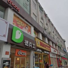 德克士(新民路店) User Photo