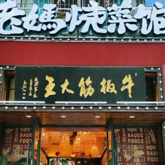Mom's Sauce Food Restaurant 여행 사진