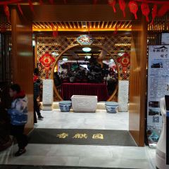 南湖香麒园 User Photo