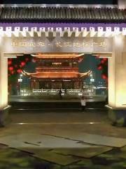 Площадь Знаменитой площади Ибена Цзянцзян в Китае