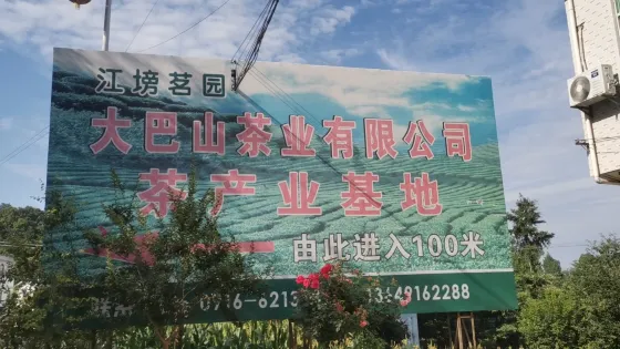 江塝茗園