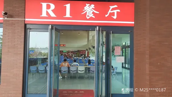 R1餐廳