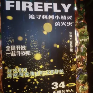 螢火蟲體驗館