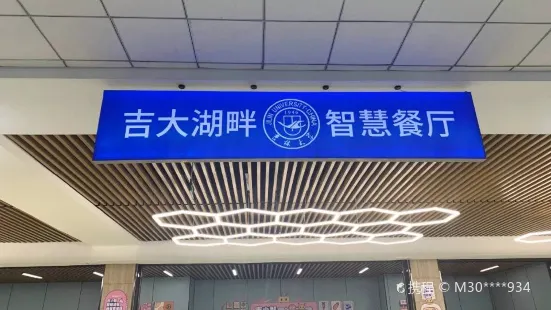 吉林大學新食堂