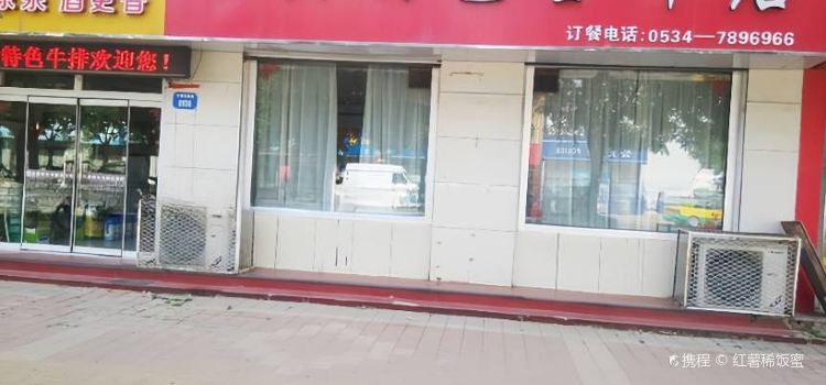 給力特色全牛店