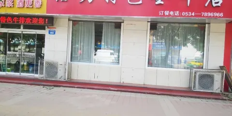 給力特色全牛店