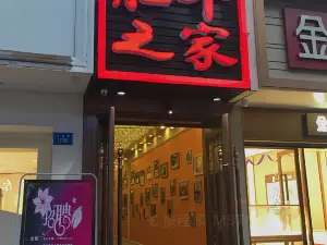 肥牛之家(修水店)