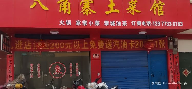 Bajiaozhai Local Restaurant