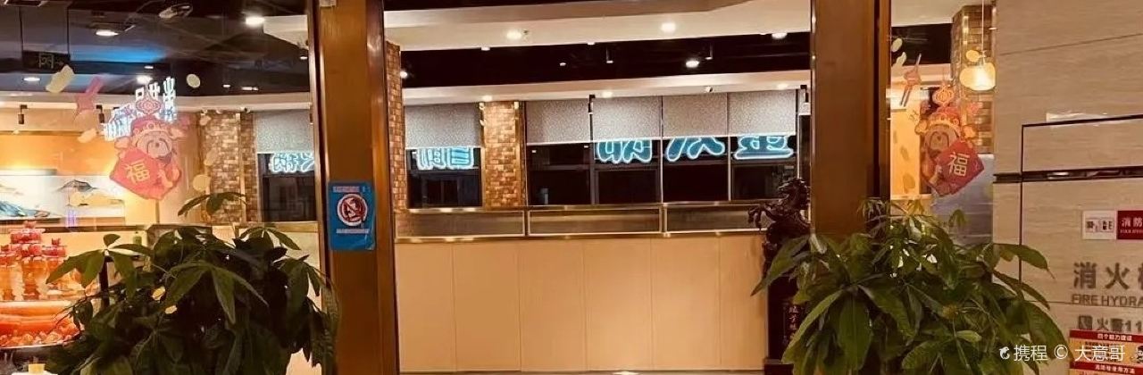 金太郎自助烤肉火锅(永春店)