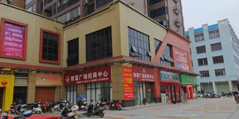 平南縣財富廣場