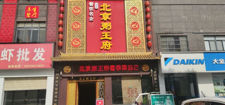 BEI JING YU WANG FU