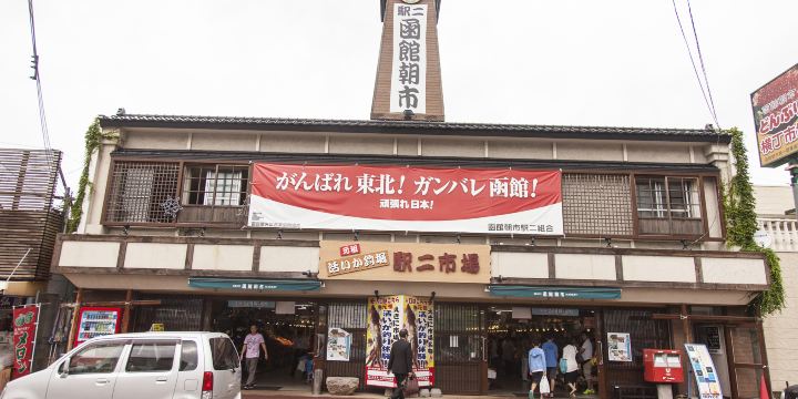 函館早市廣場