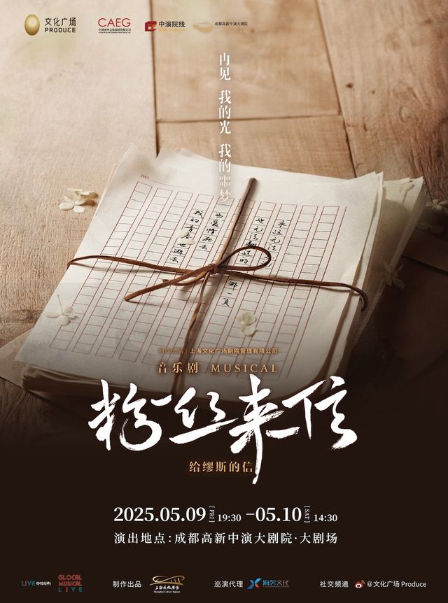 cheng du   ·   yin yue ju 《 fen si lai xin 》 zhong wen ban | cheng du gao xin zhong yan da ju yuan