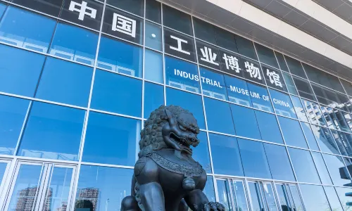 Industrial Museum of China