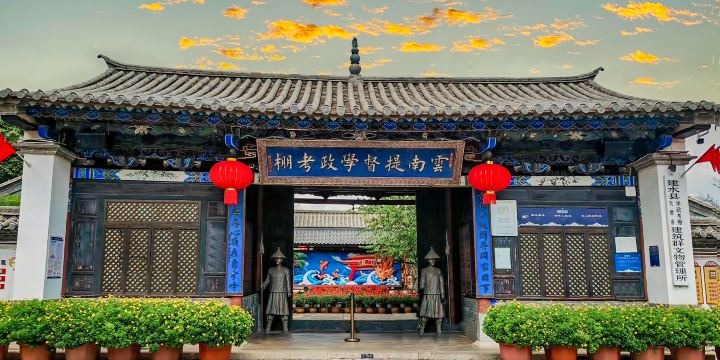 Mandarin Examination Hall