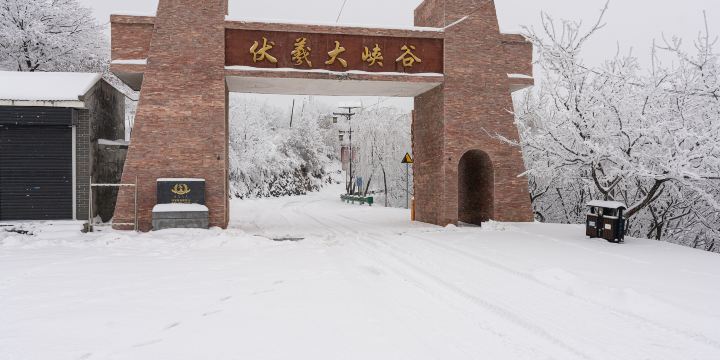 Fuxi Mountain Tourist Area