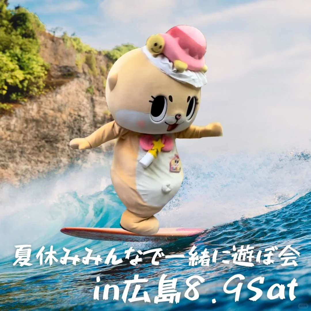 Chiitan吃糖夏日同樂會 | 廣島