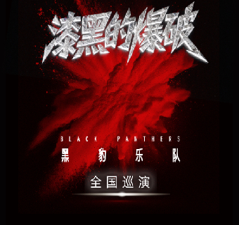 Nantong | Black Panther Tour