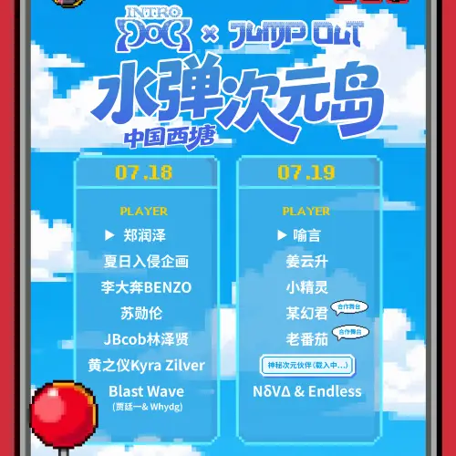 Jia Shan INTRO POP X JUMP OUT Shui Dan Ci Yuan Dao