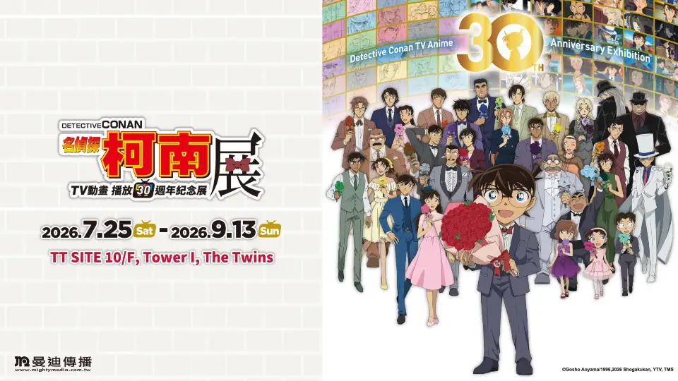 1_名偵探柯南 TV 動畫播放30週年紀念展