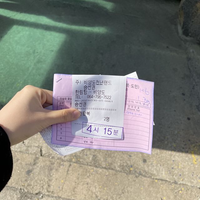 제주도에서 비양도 가는 법 