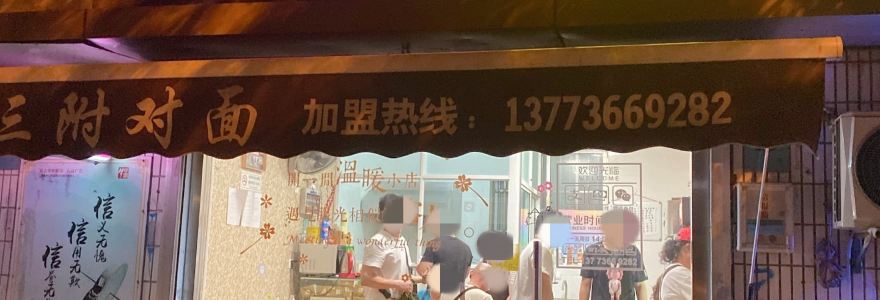 就叫好吃肉串铺