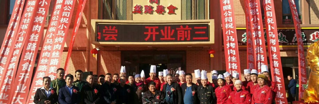 小马烤肉(美食街店)