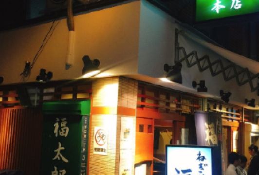 Fukutaro Main Store User Photo