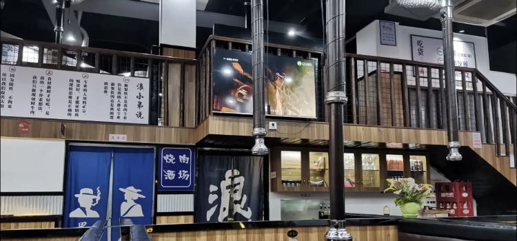 大浪炭火鲜牛肉酒场(京里街店)