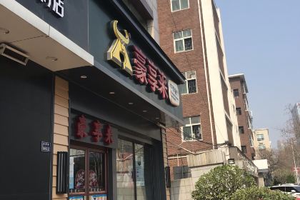 Hao Xiang Lai (HuaYuan Road)